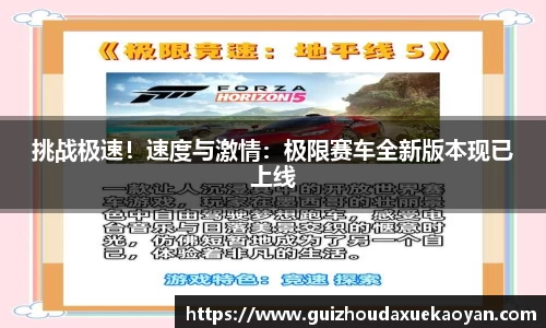 挑战极速！速度与激情：极限赛车全新版本现已上线
